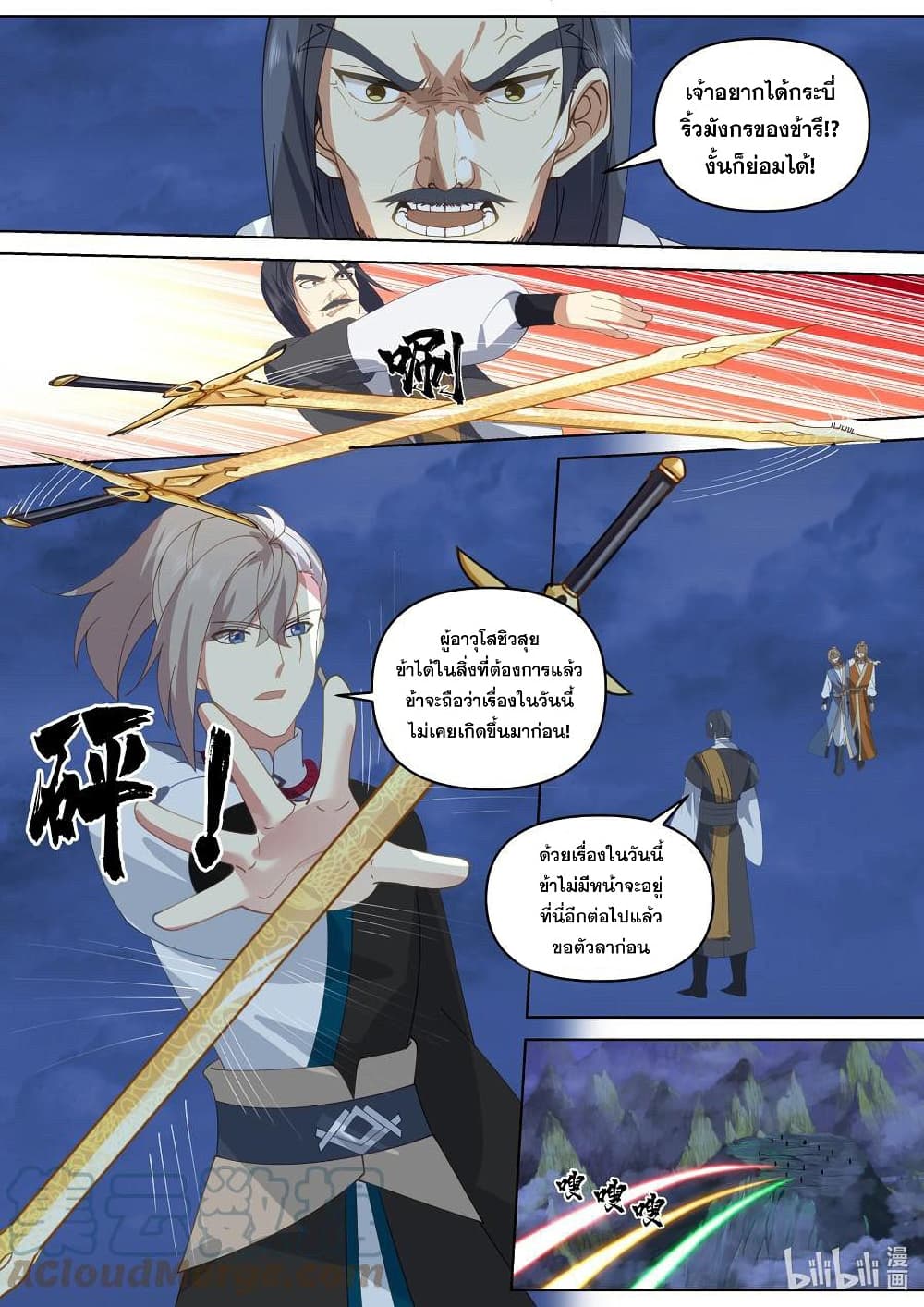 Martial God Asura ตอนที่ 470 (5)