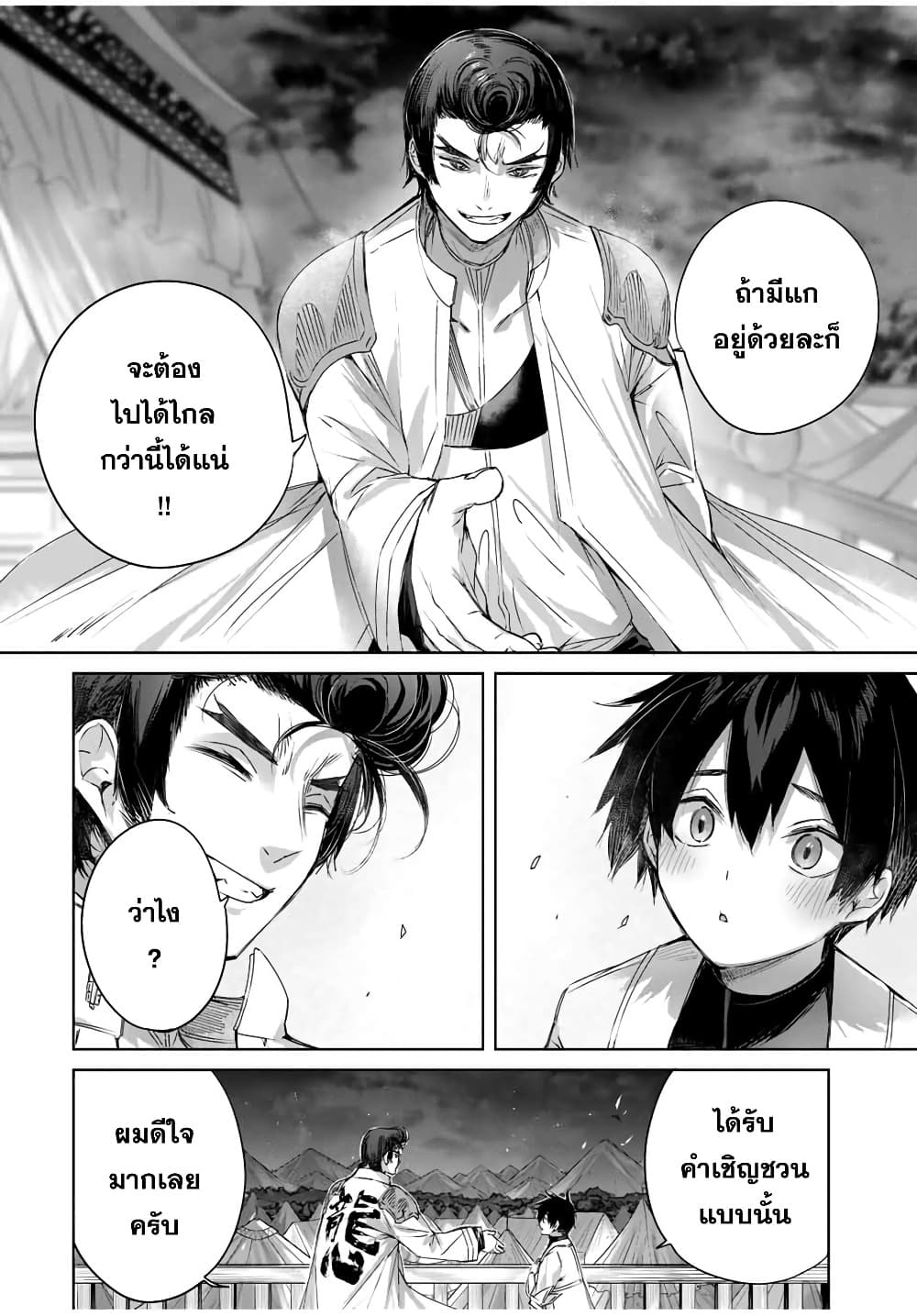 Henkyou no Yakushi, Miyako de S Rank Boukensha to naru ตอนที่ 16 (8)