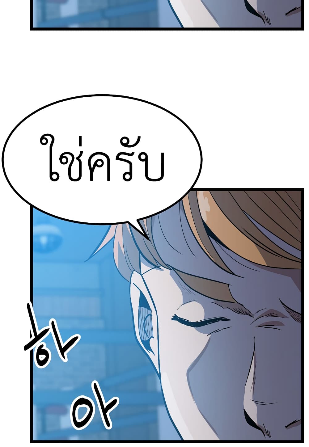 Level Berserker ตอนที่ 33 (97)