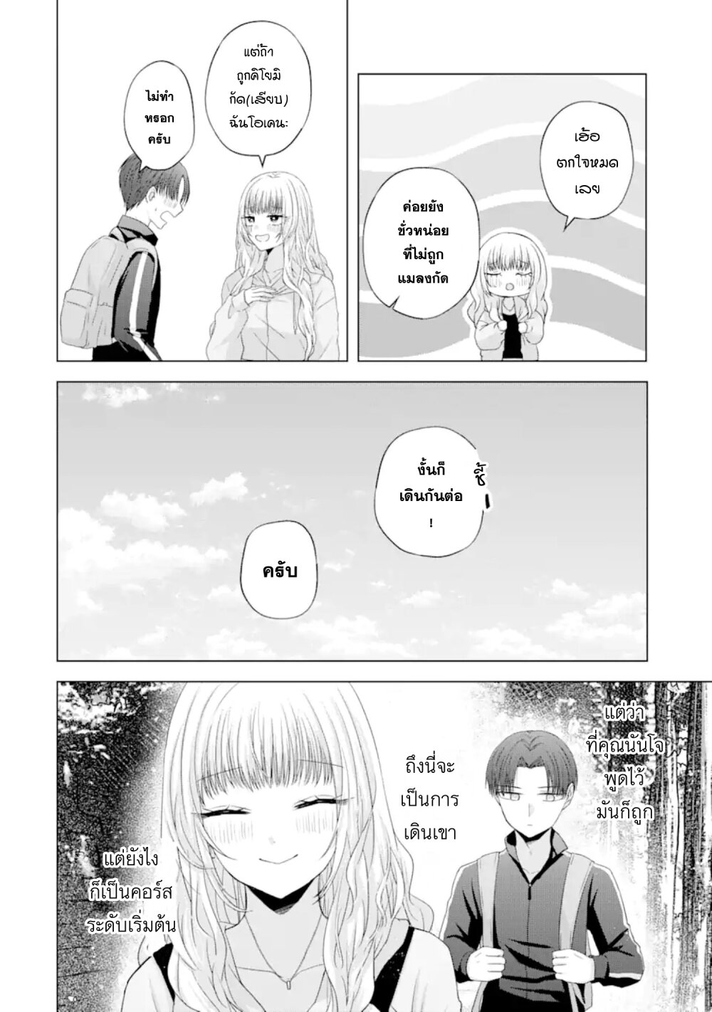 Nanjou san wa Boku ni Dakaretai 8 13