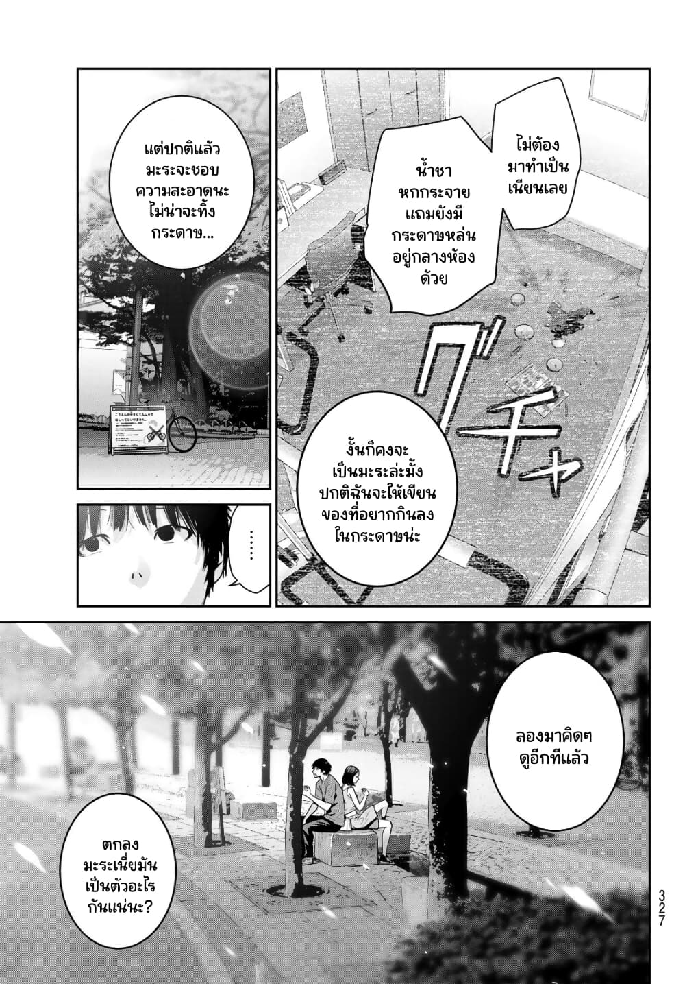 Futari Switch ตอนที่ 9 (24)