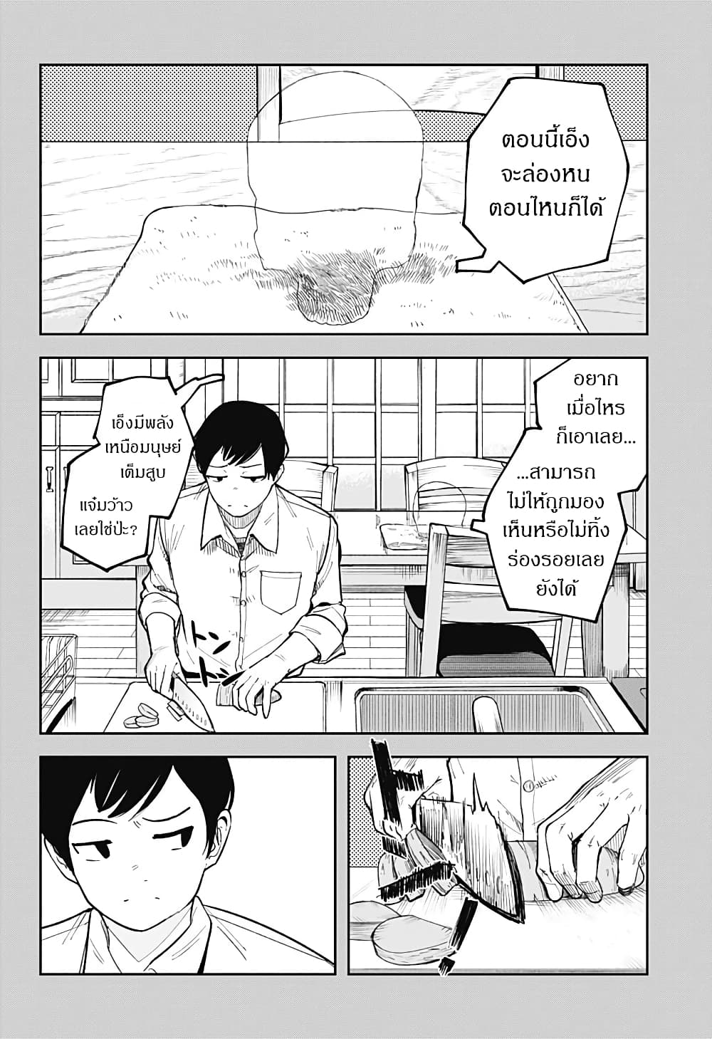 Skeleton Double ตอนที่ 1 (26)