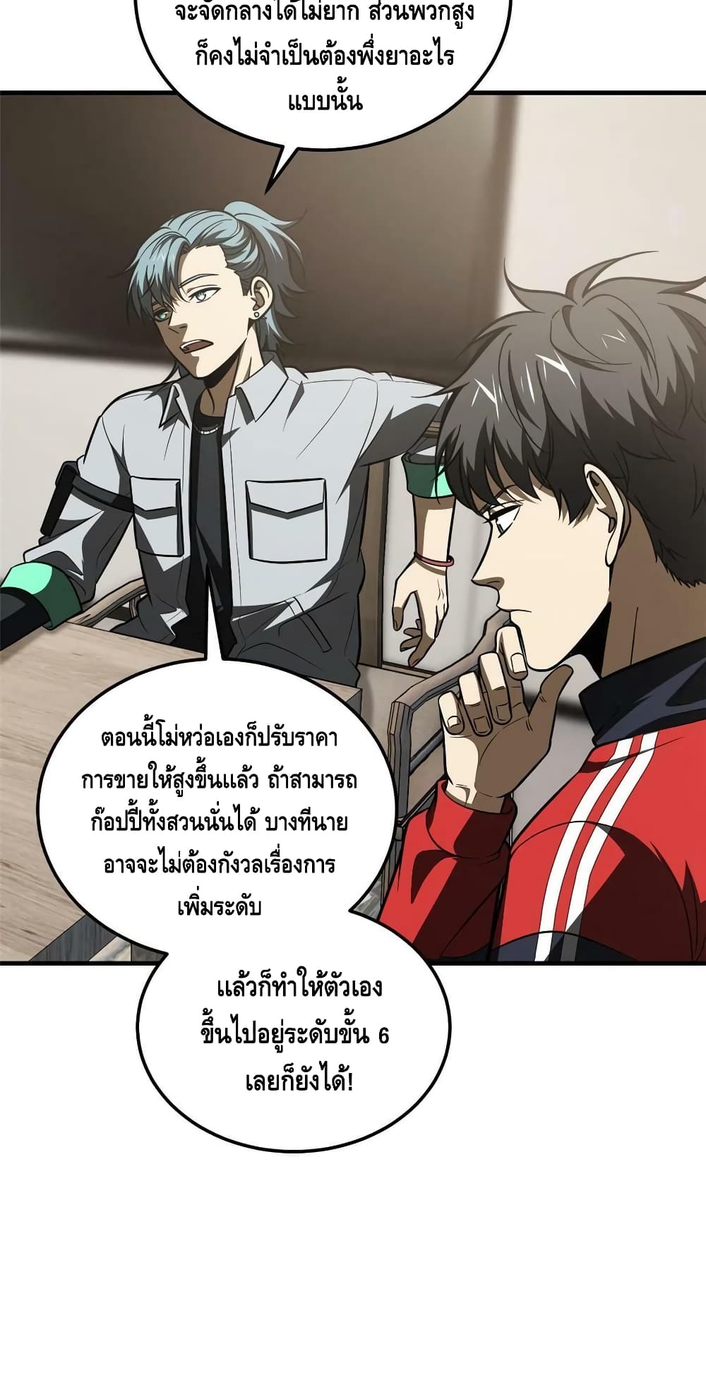 Global Martial Arts ระบบจอมยุทธสุดโกงแห่งโลกคู่ขนาน ตอนที่ 184 (9)