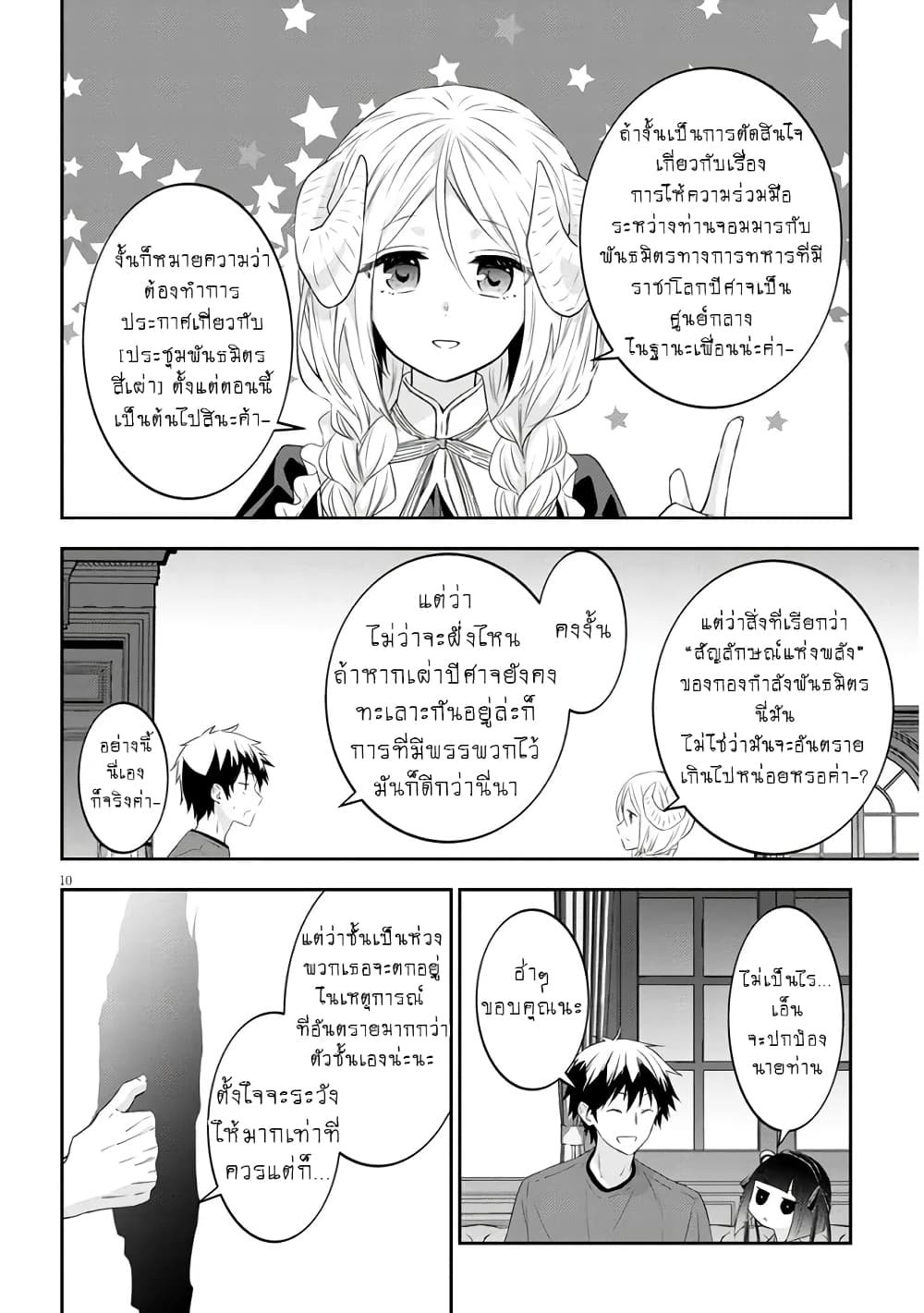 Maou ni Natta node, Dungeon ตอนที่ 53 (11)