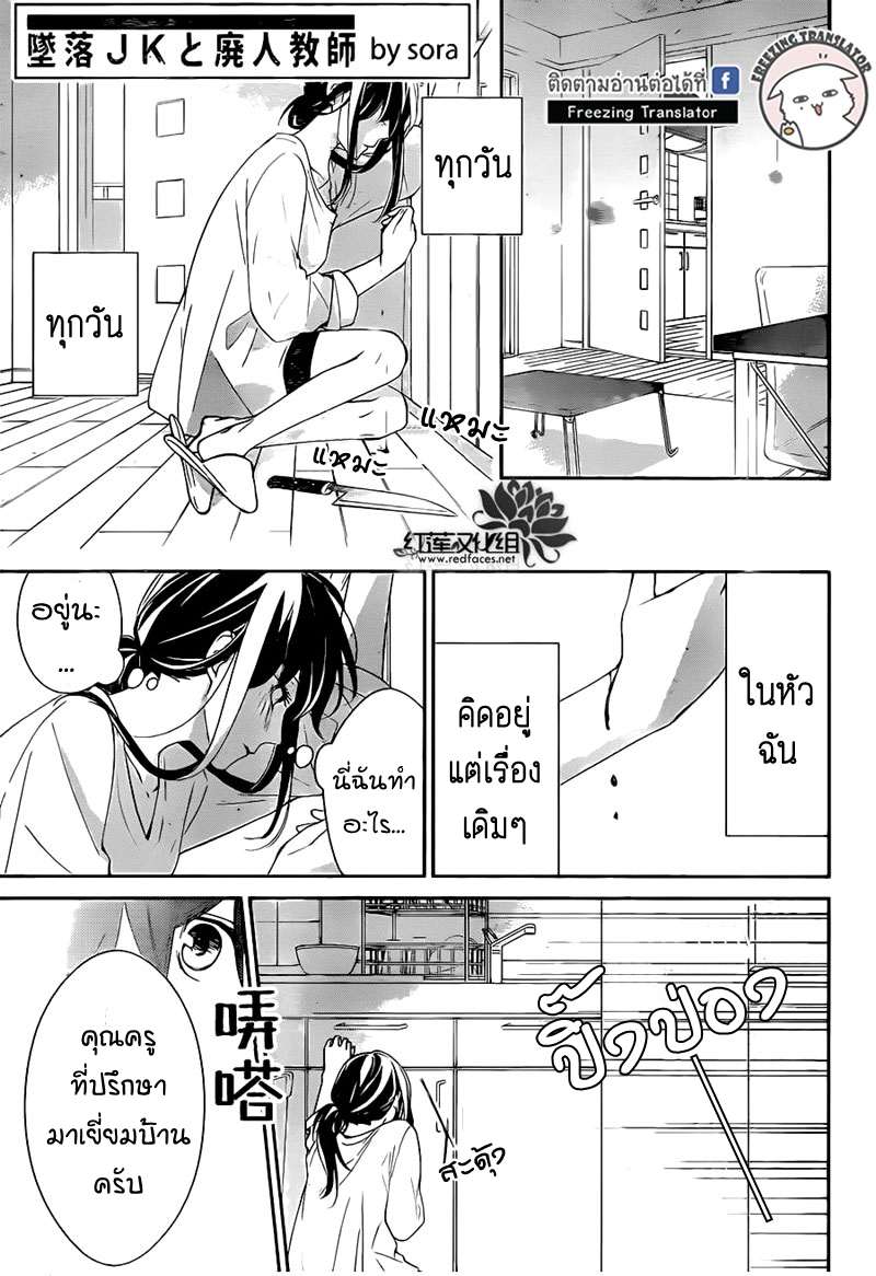 Tsuiraku JK to Haijin Kyoushi Ch.3 [TH] (1)