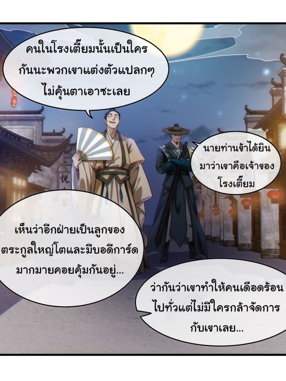 Demon Emperor ตอนที่ 3 (21)