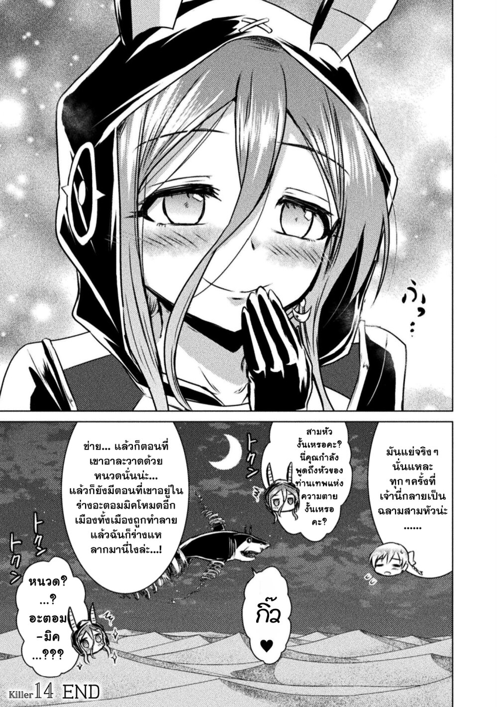 Isekai Kuimetsu no Same 14 (38)