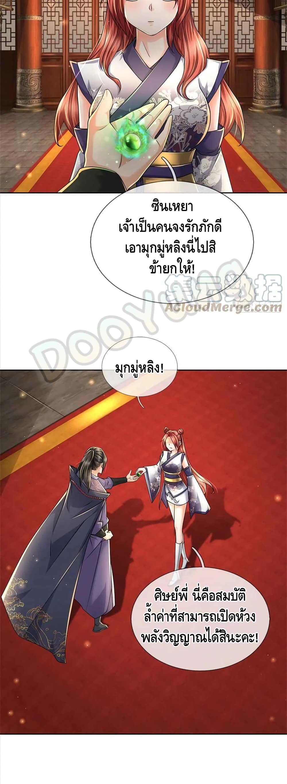 Way of Domination ตอนที่ 73 (6)