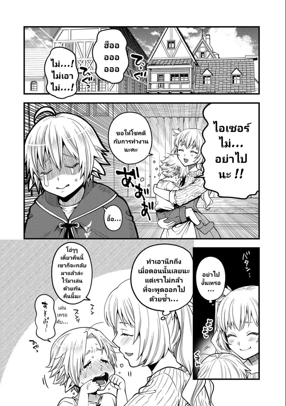 Tensei Shite High Elf ni ตอนที่ 12 (9)