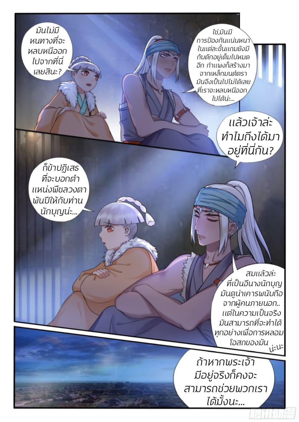 The Evil Consort Above an Evil ตอนที่ 21 (11)