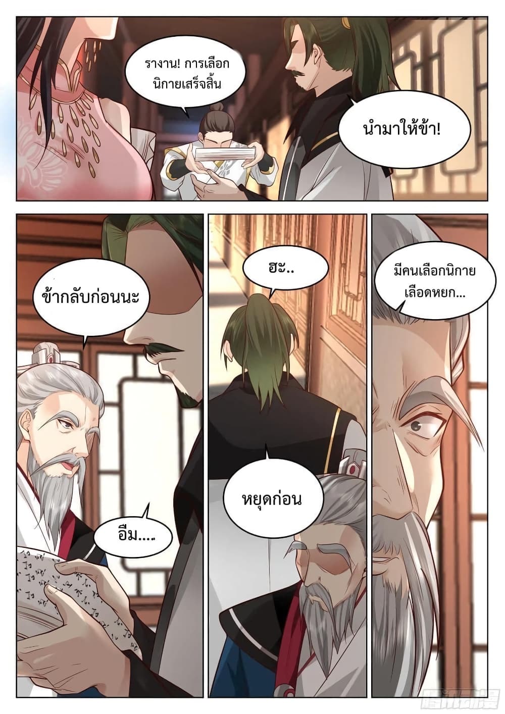 The Sage of the Battle Chakra ตอนที่ 5 (15)