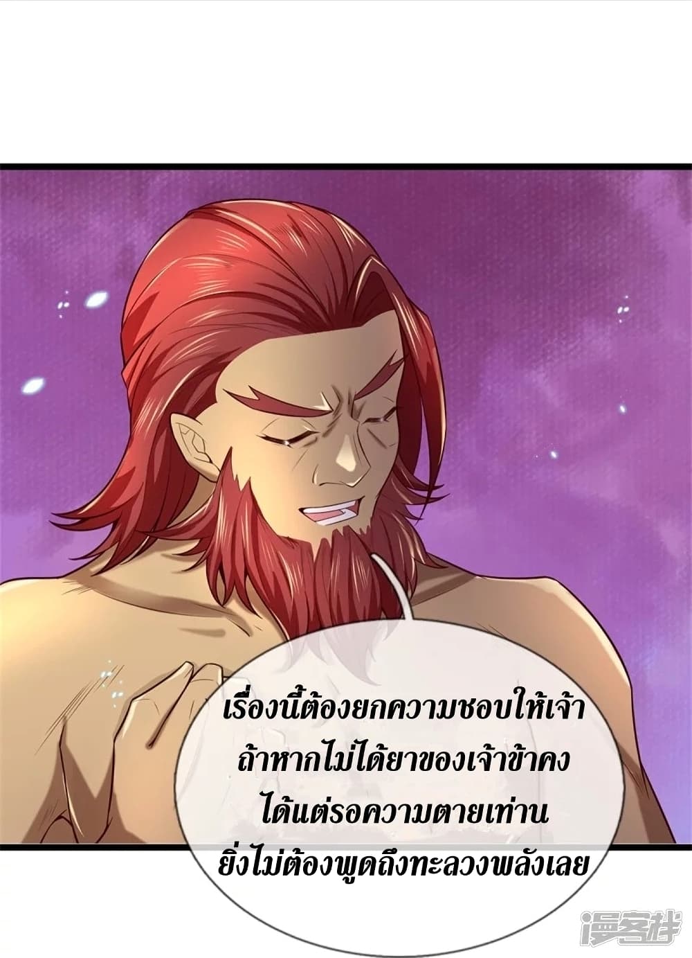 Sky Sword God ตอนที่ 454 (22)