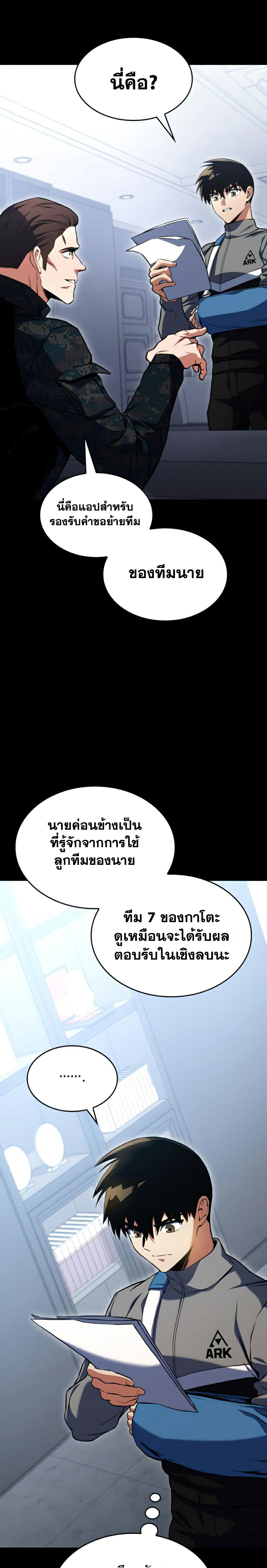 Kill the Dragon ตอนที่23 (10)