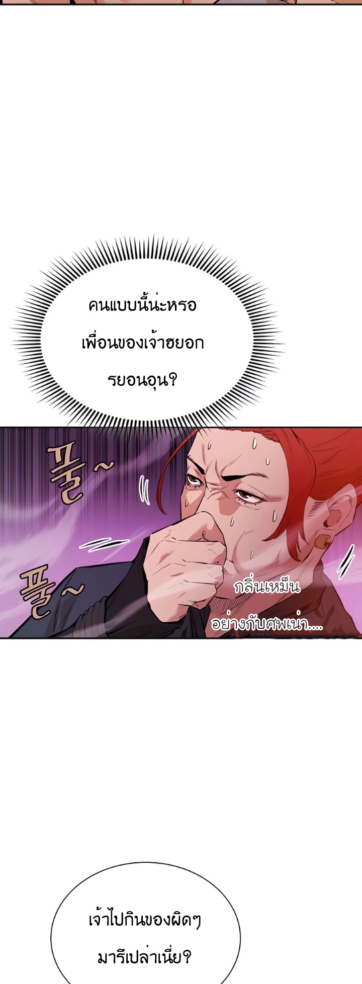 Villain Unrivaled ตอนที่11 (60)