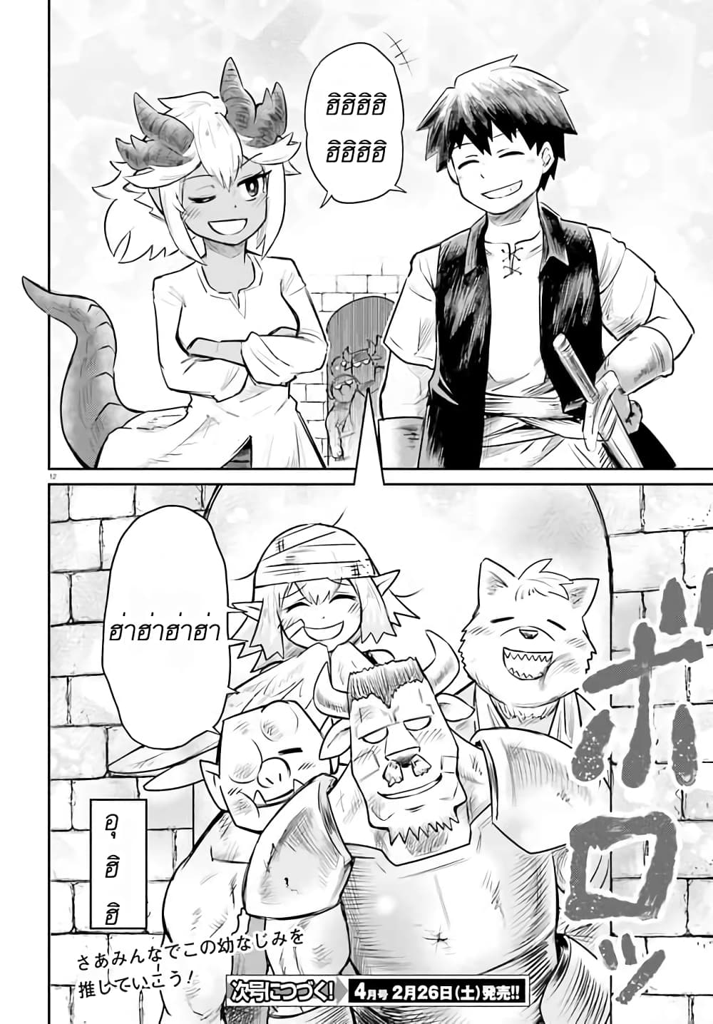 Dungeon no Osananajimi 2 12