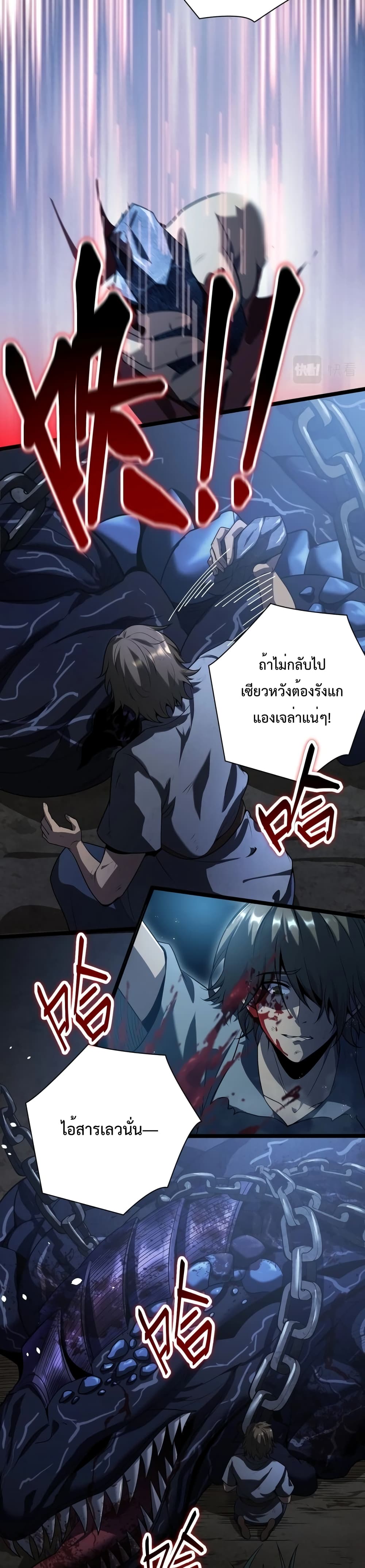 I Evolved After Devouring The Demon God ตอนที่ 1 (28)