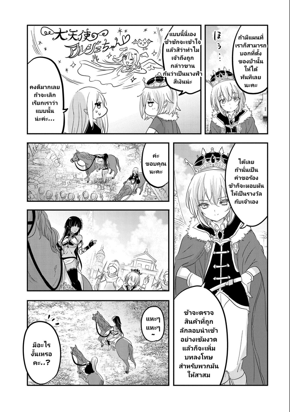 Tensei Kyuuketsukisan wa 39 16