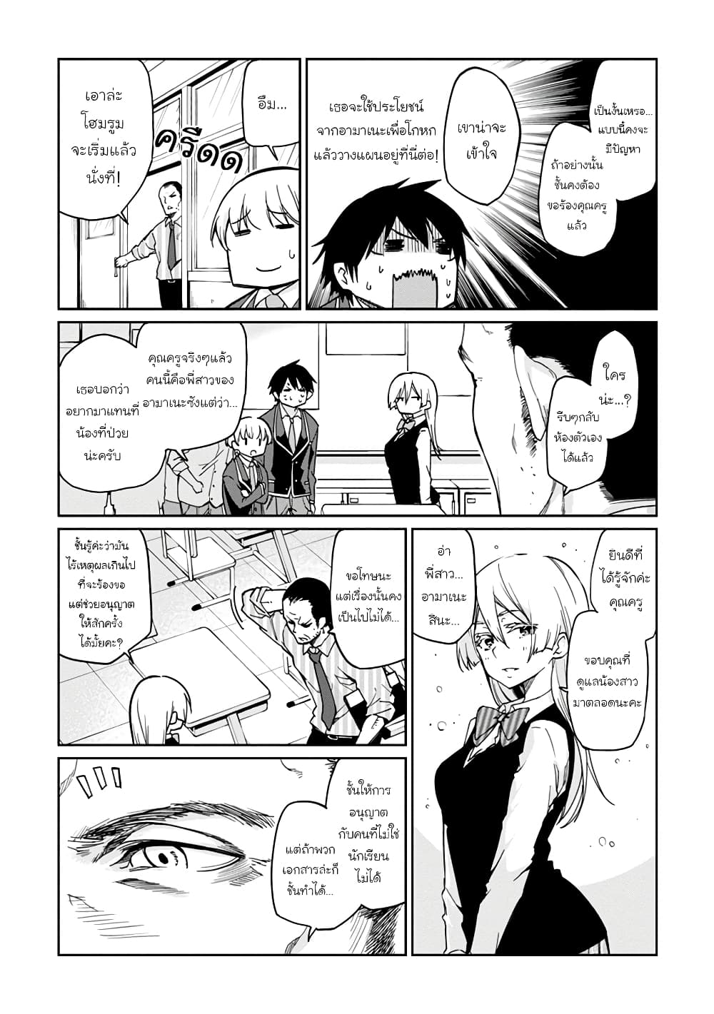 Oroka na Tenshi wa Akuma to Odoru ตอนที่ 24 (6)