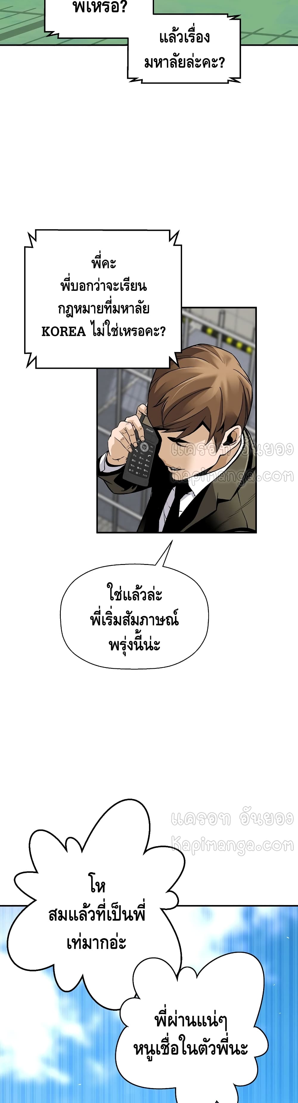 Return of the Legend ตอนที่ 44 (8)