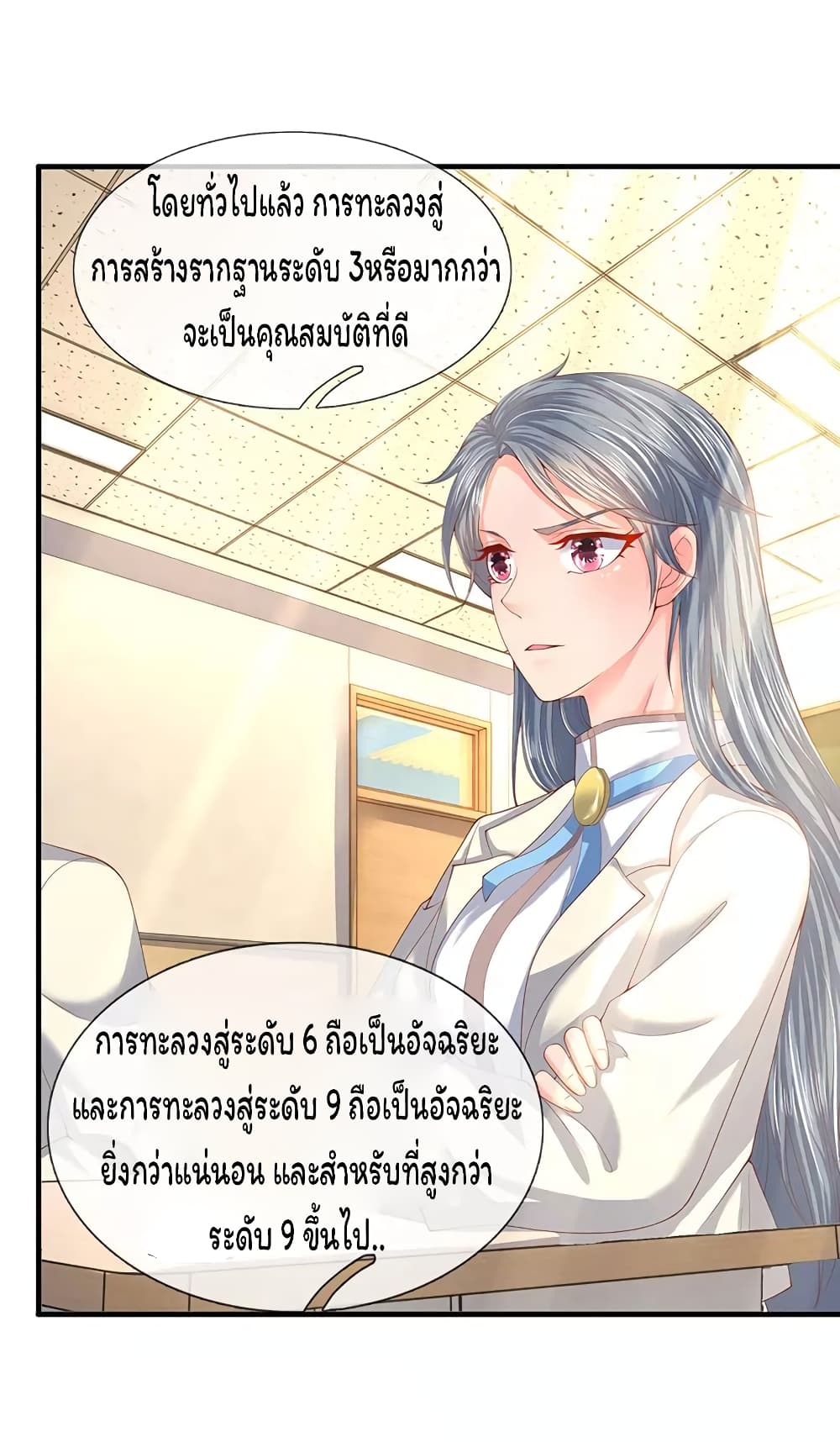 Eternal god King ตอนที่ 63 (21)