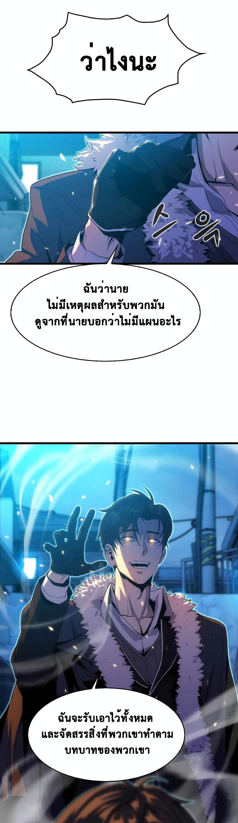 Tiger’s Descent ตอนที่ 17 (16)