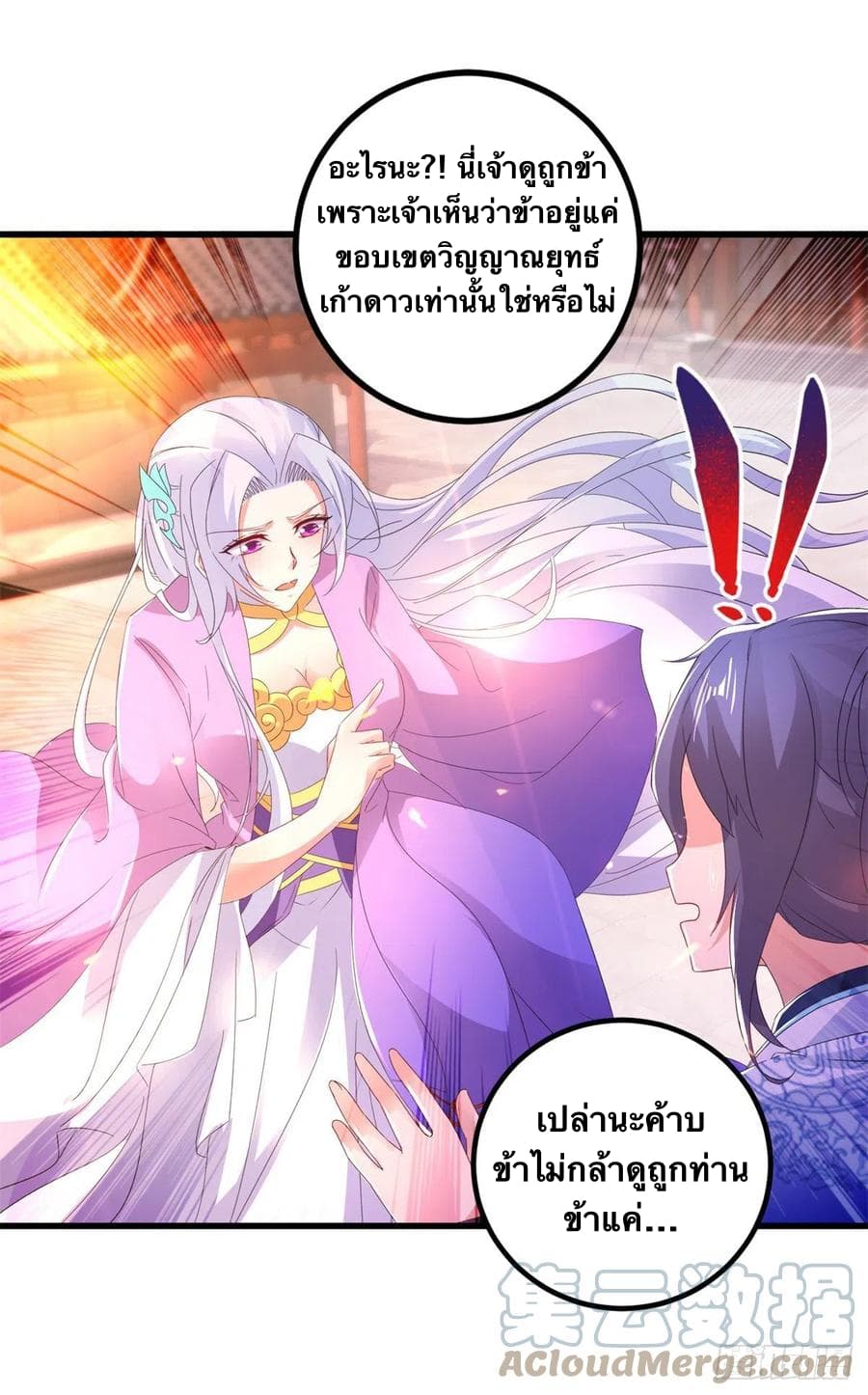 Divine Soul Emperor ตอนที่ 208 (17)