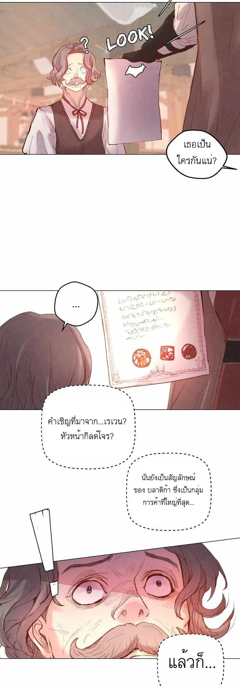 A Fake Princess’s Survival Diary ตอนที่ 2 (45)