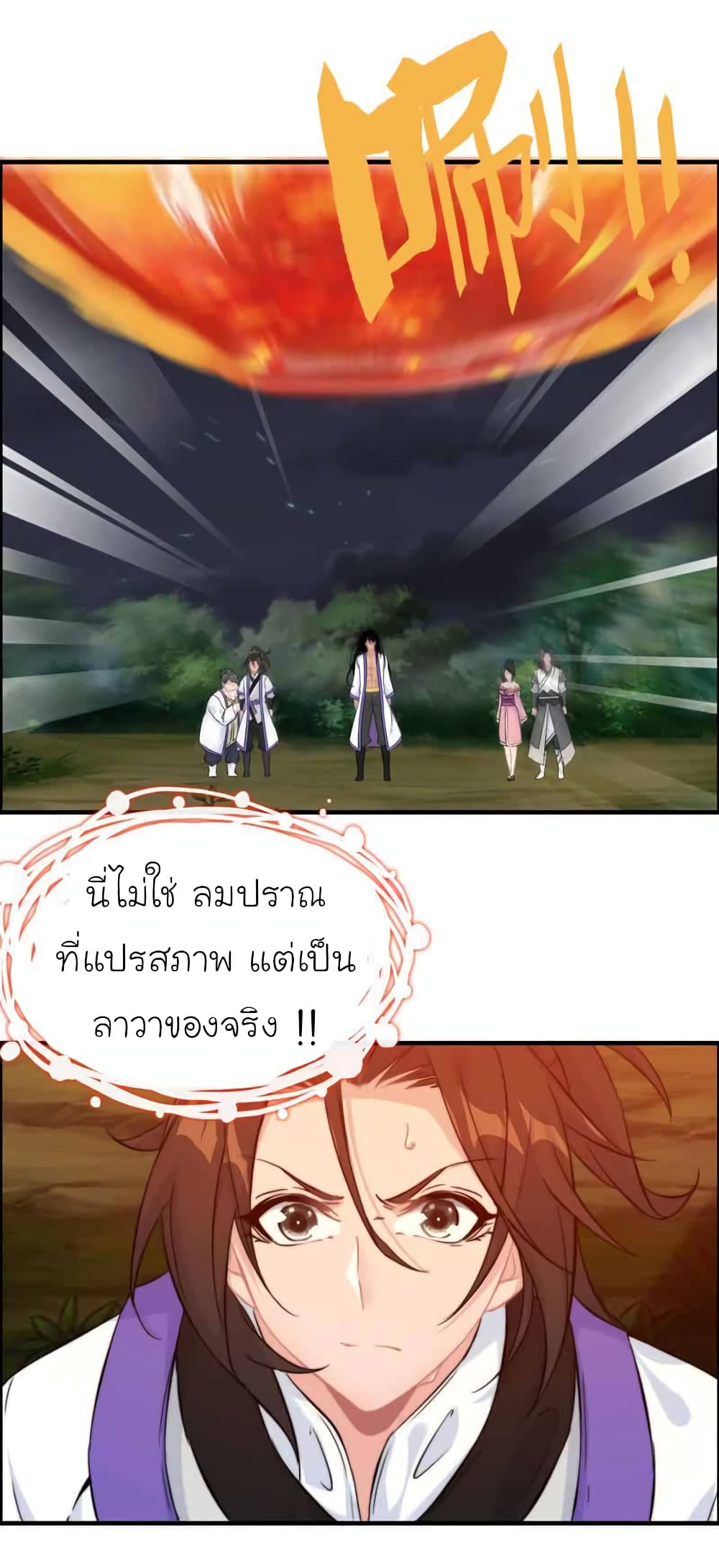 Vengeance of the Heavenly Demon ตอนที่ 109 (2)