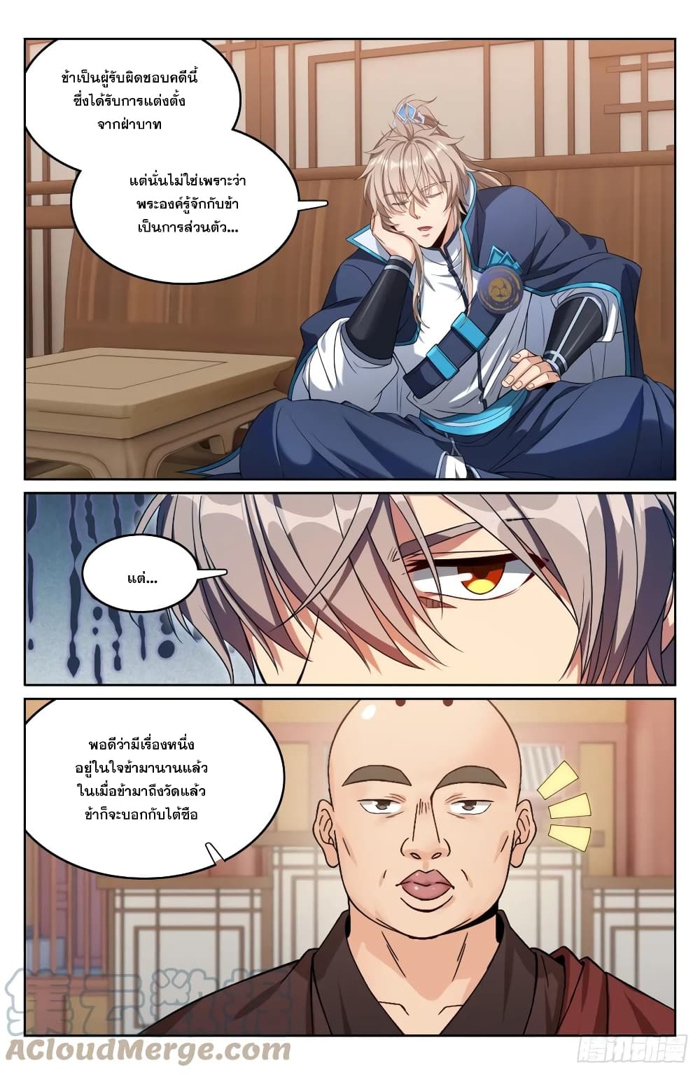 Nightwatcher ตอนที่ 162 (3)