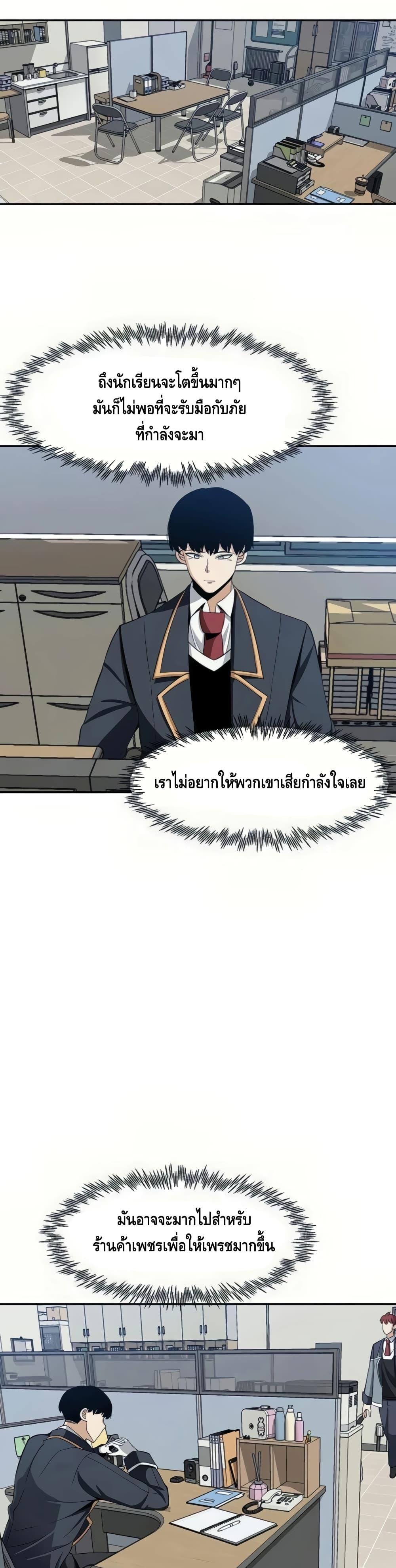 The Teacher of Perishable Villains ตอนที่ 22 (36)