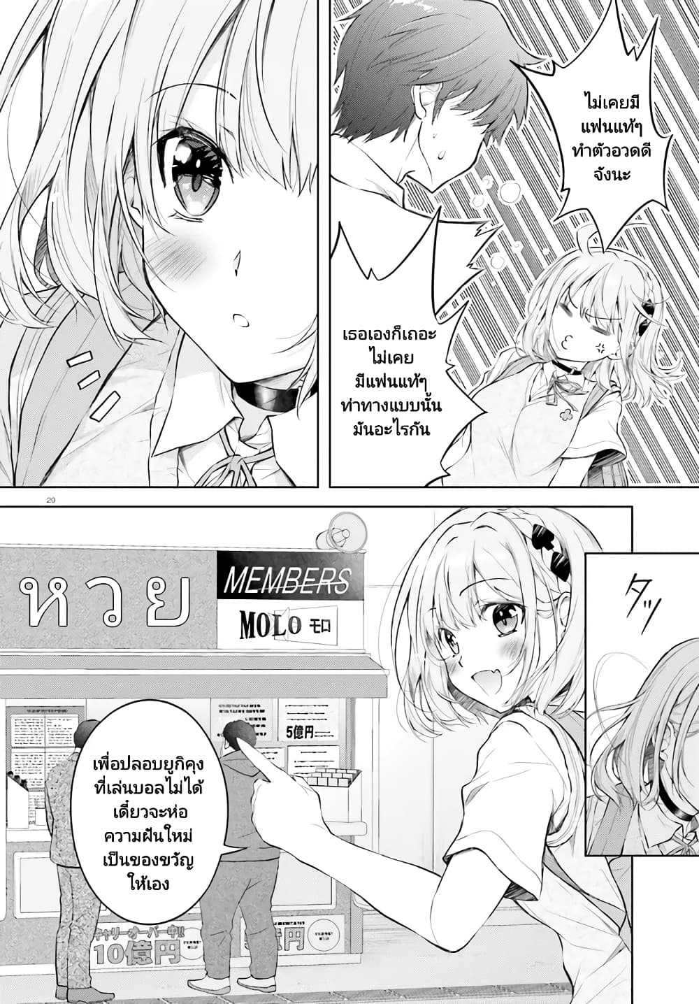 Ore no Oyome san, Hentai Kamoshirenai ตอนที่ 1 (19)