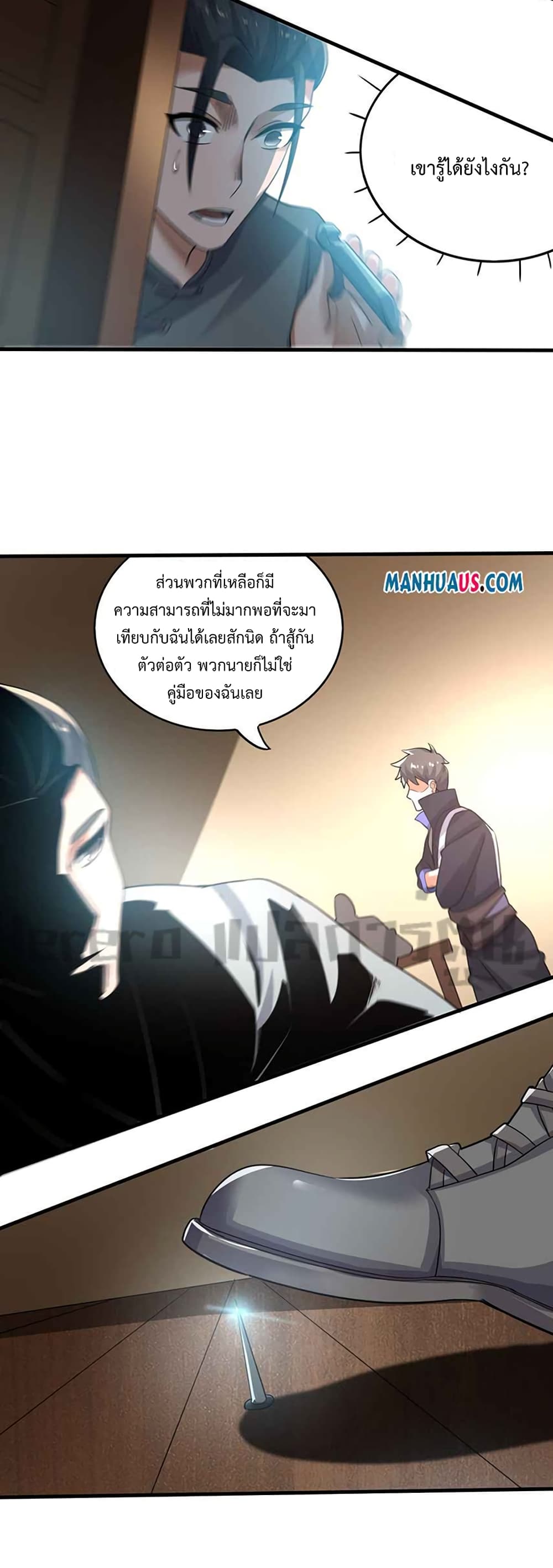 Super Warrior in Another World ทหารเซียนไปหาเมียที่ต่างโลก ตอนที่ 218 (8)