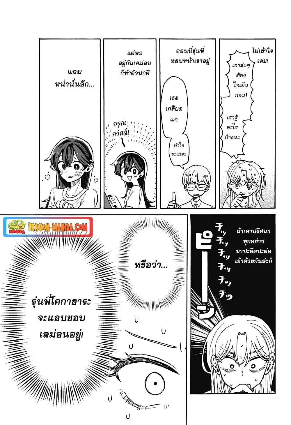 Hope You’re Happy, Lemon ตอนที่ 5 (21)