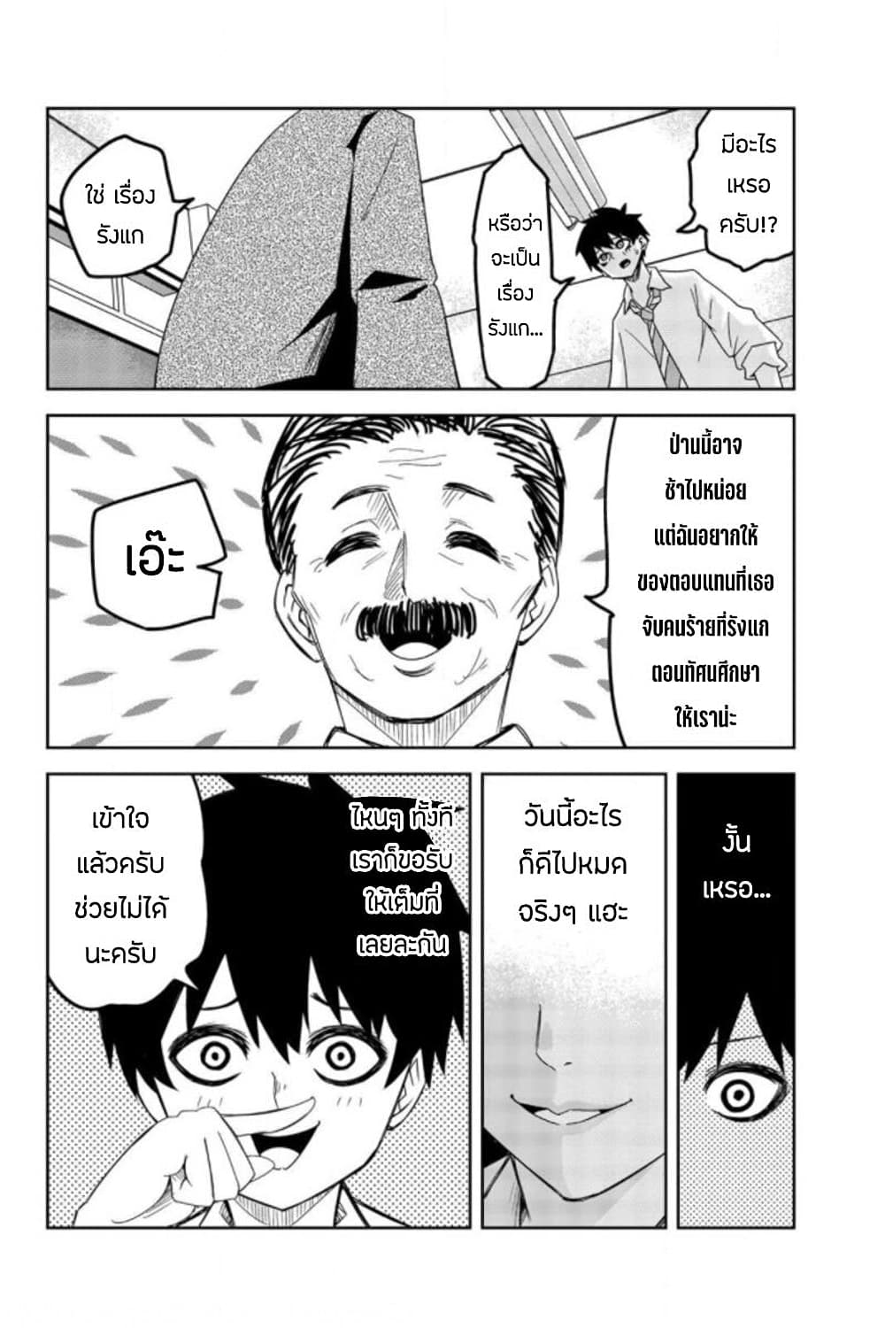 Ijimeru Yabai Yatsu ตอนที่ 55 (8)