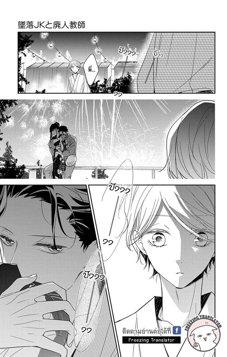 Tsuiraku JK to Haijin Kyoushi Ch.18 [TH] (25)