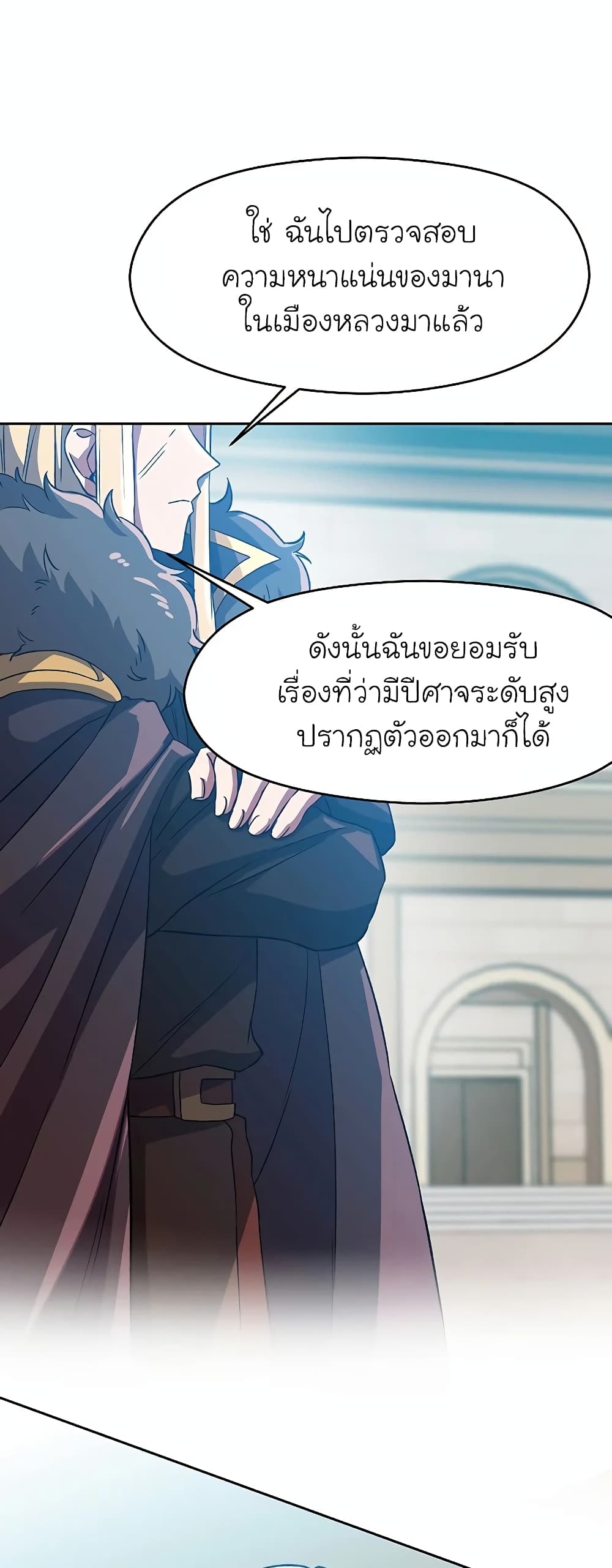 Archmage Transcending Through Regression ตอนที่ 36 (21)