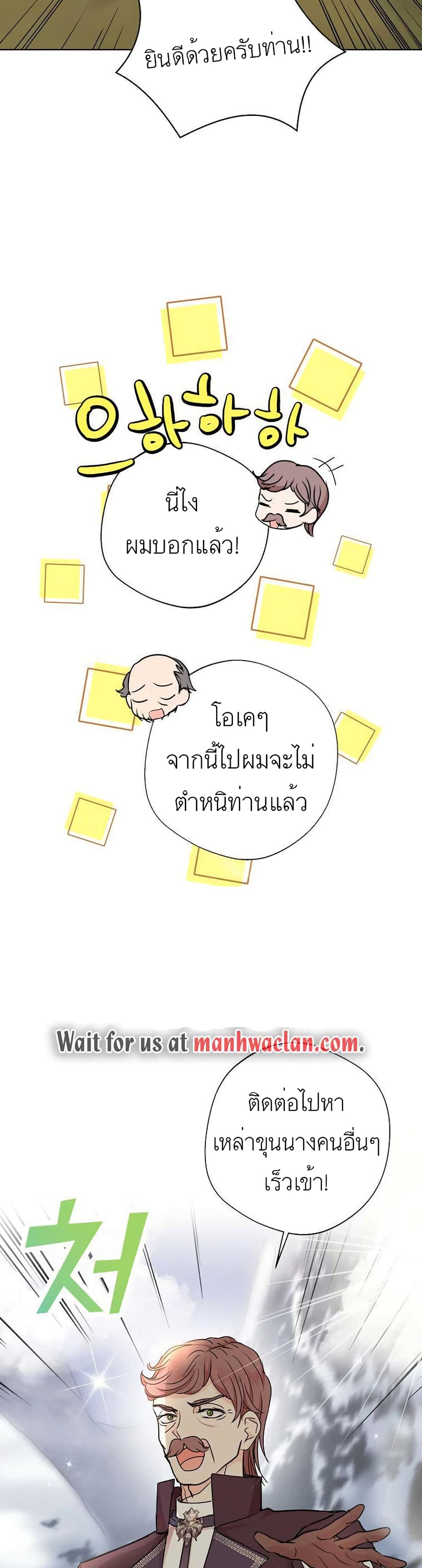 Surviving as an Illegitimate Princess ตอนที่ 29 (39)