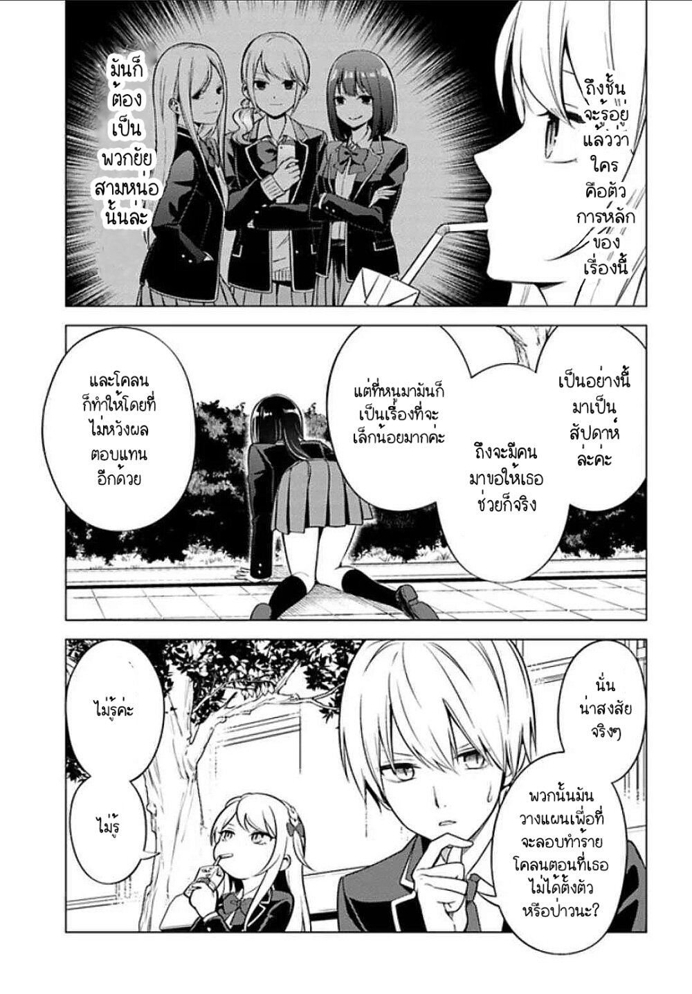 Doro no Bunzai de Watashi 3 (17)