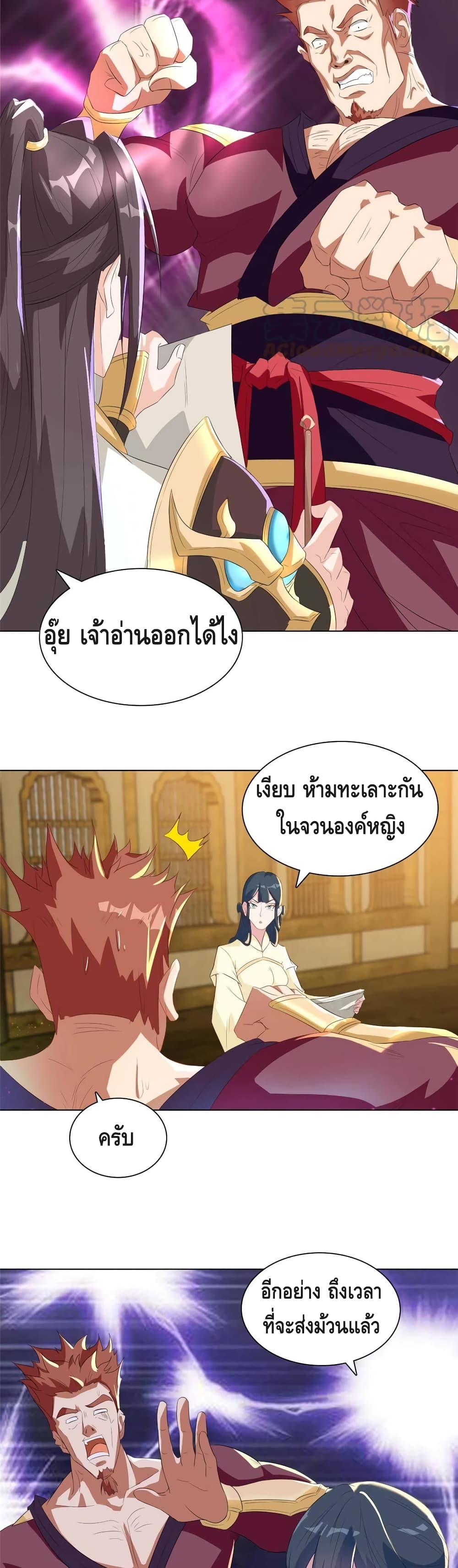 Dragon Shepherd ตอนที่ 126 (8)