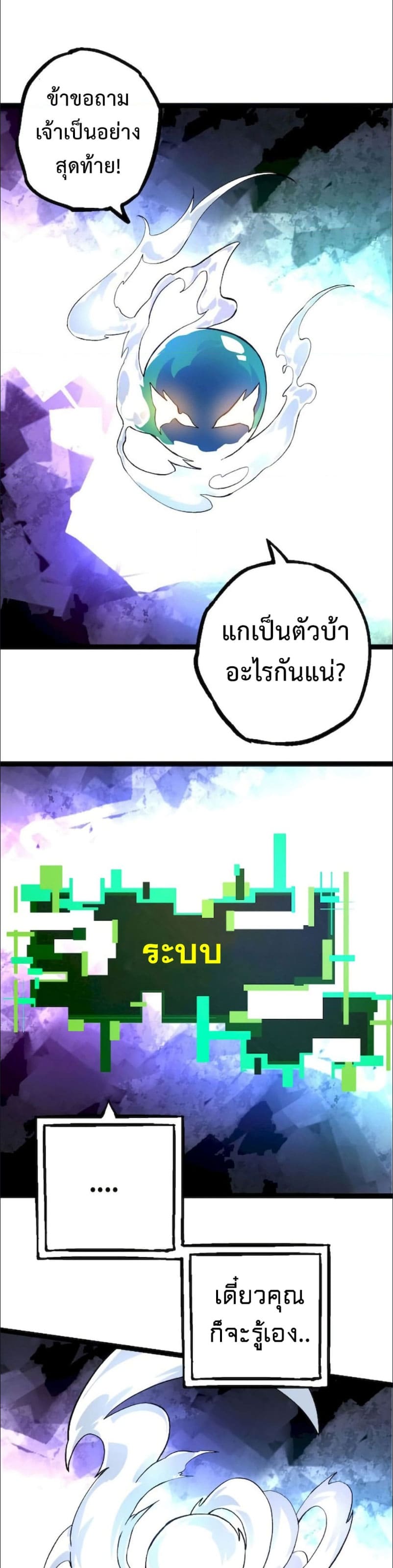 Evolution from the Big Tree ตอนที่ 68 (24)