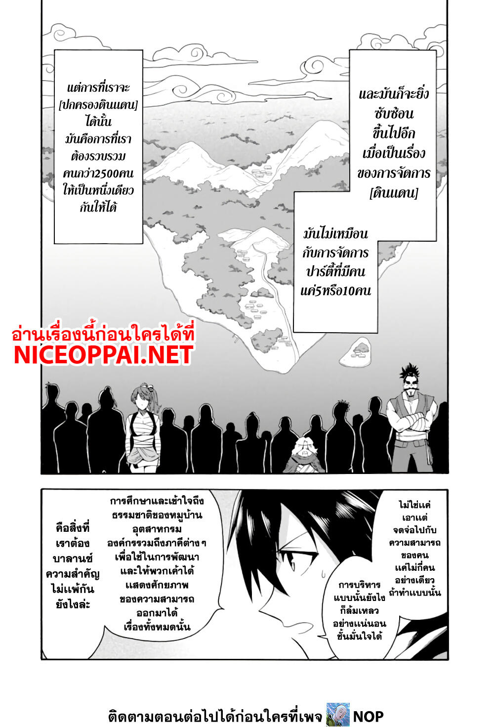 Ikusei Skill wa Mou Iranai to Yuusha Party o ตอนที่ 5 (32)