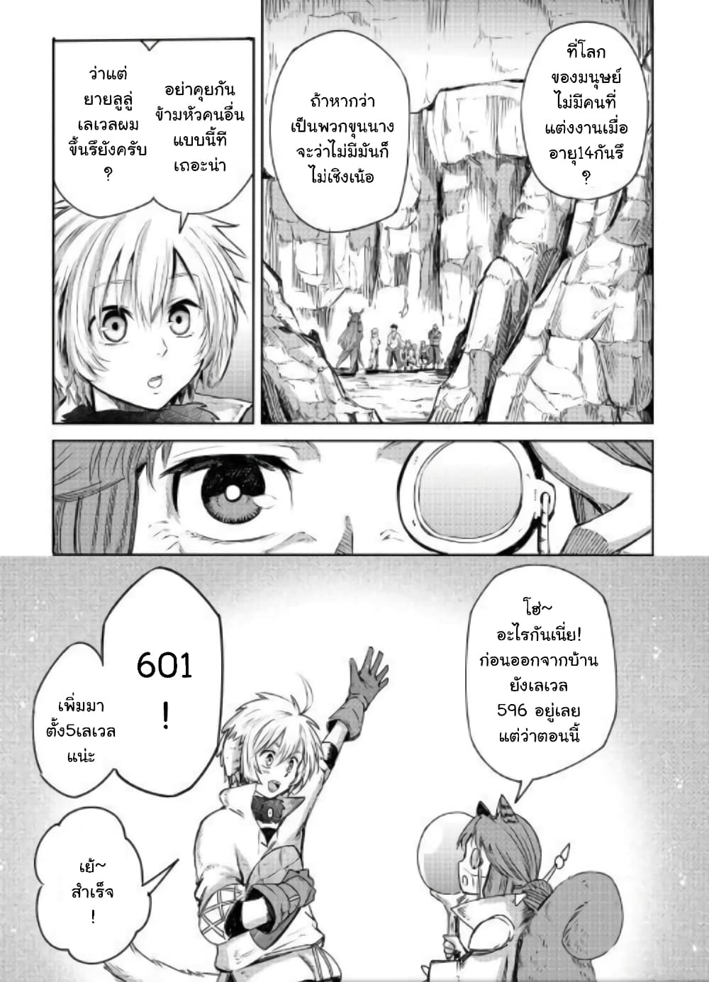 Level 596 no Tanya Minarai ตอนที่ 3 (5)