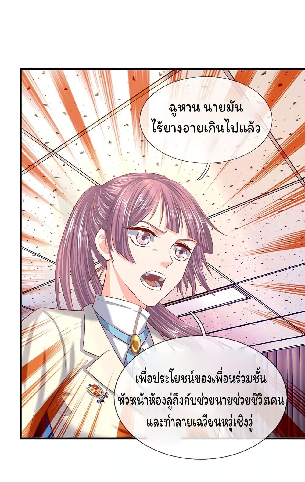 eternal god emperor ตอนที่ 60 (15)