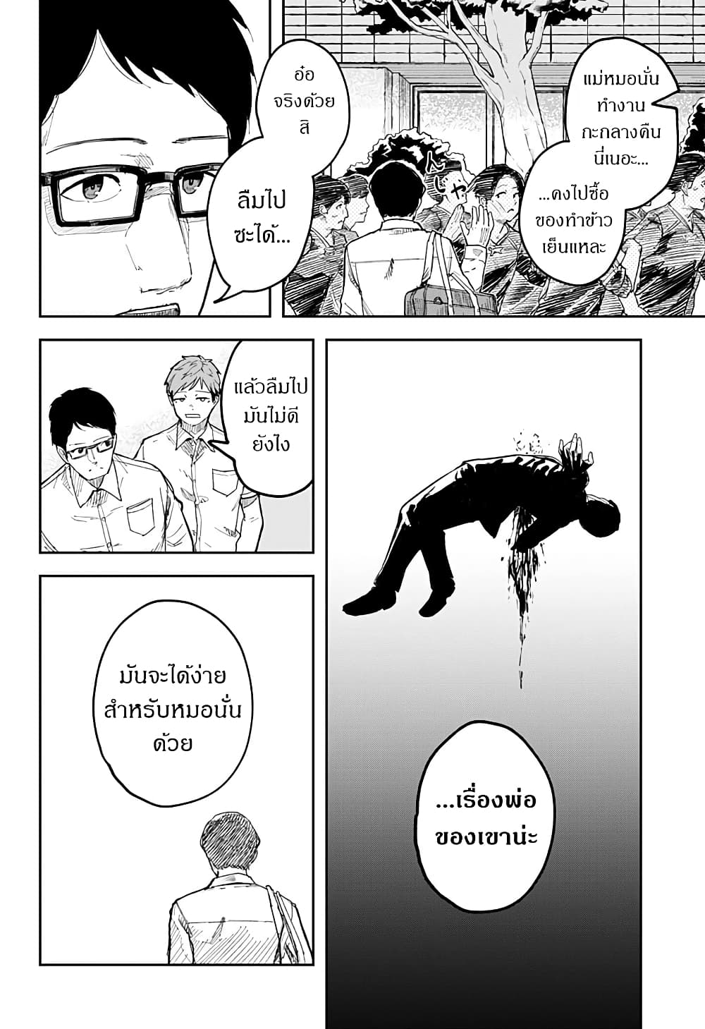 Skeleton Double ตอนที่ 1 (12)