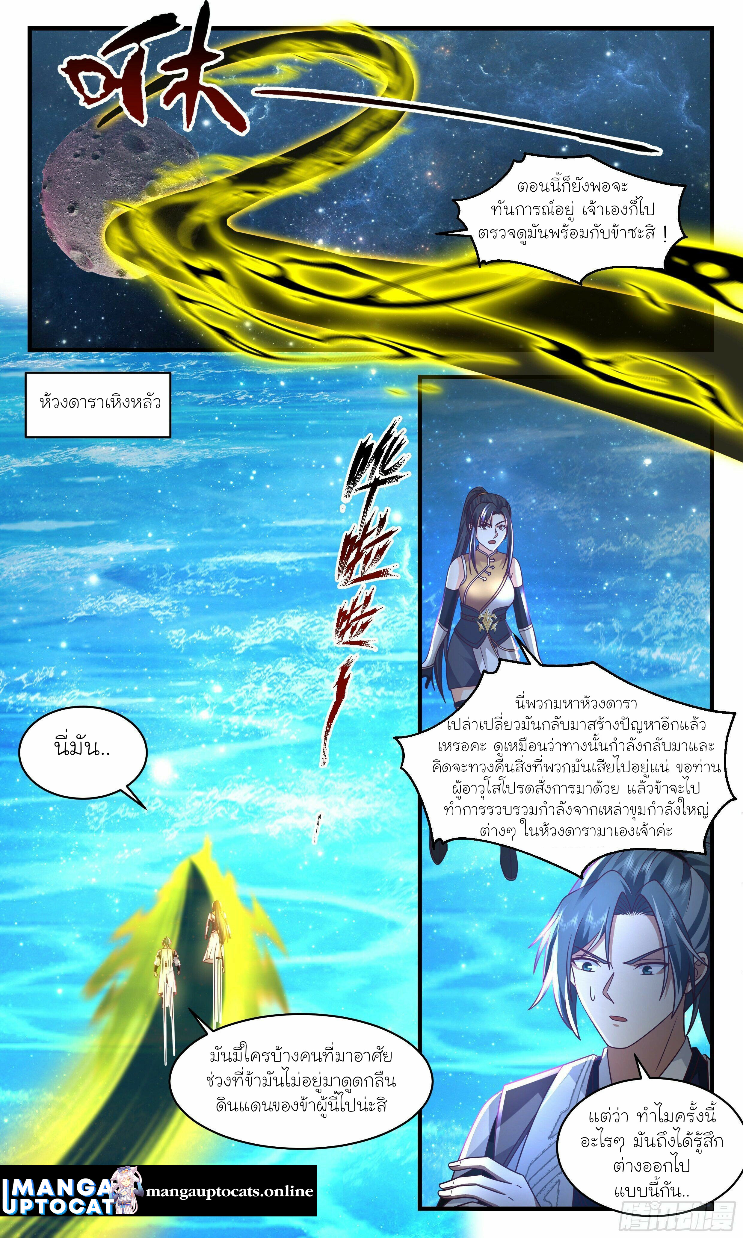 Martial Peak เทพยุทธ์เหนือโลก ตอนที่ 2495 (5)