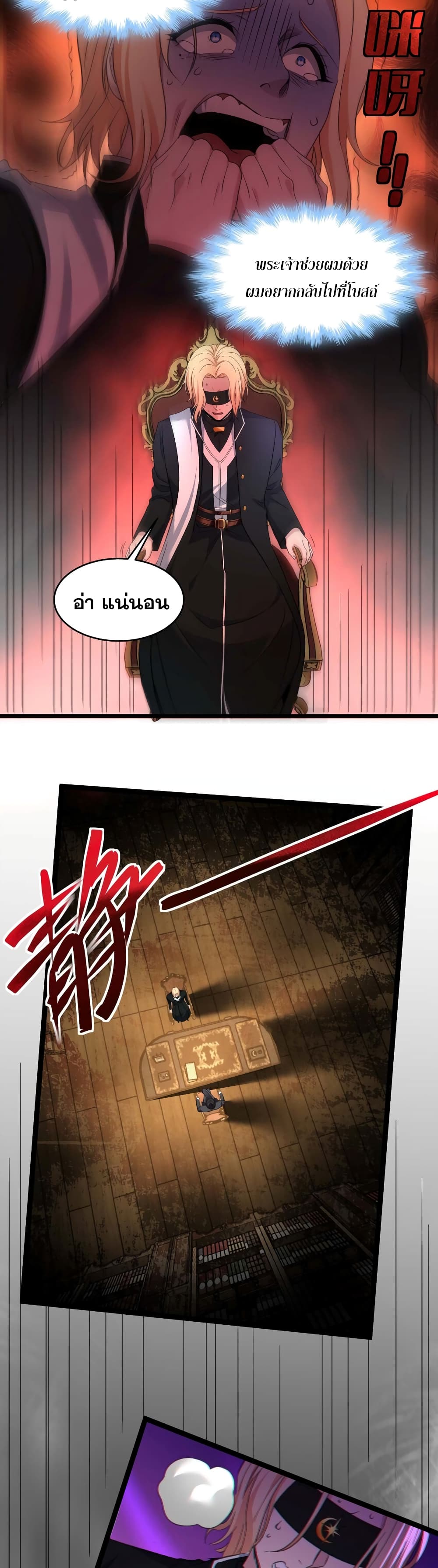 I’m Really Not The Demon God’s Lackey ตอนที่84 (10)