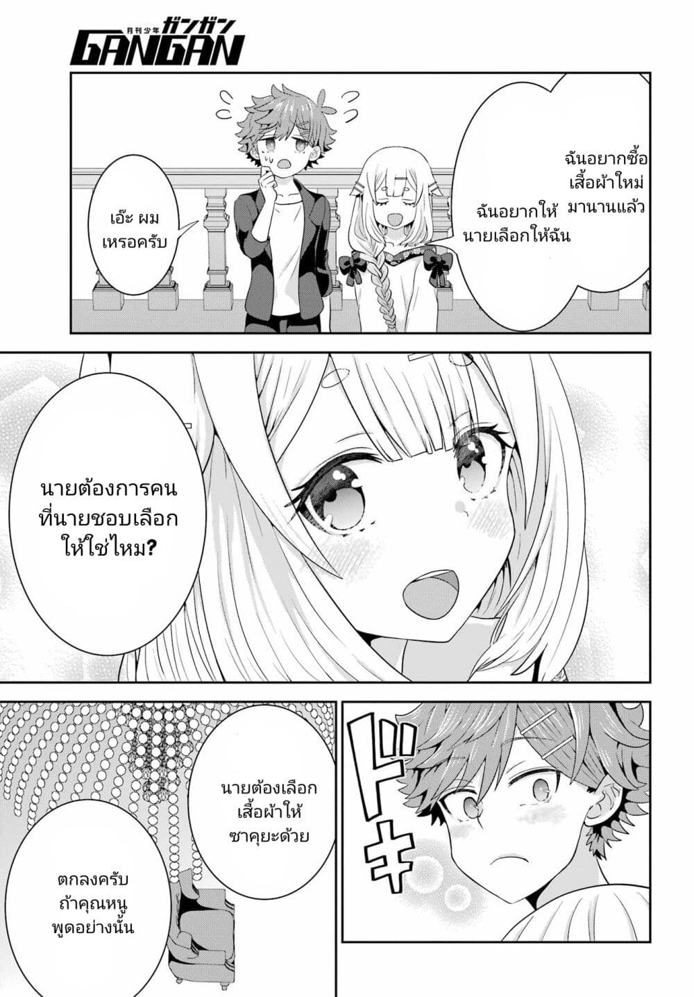 Gomennasai Oujou sama, Ore wa Maid ga Sukinan desu ตอนที่ 4 (9)