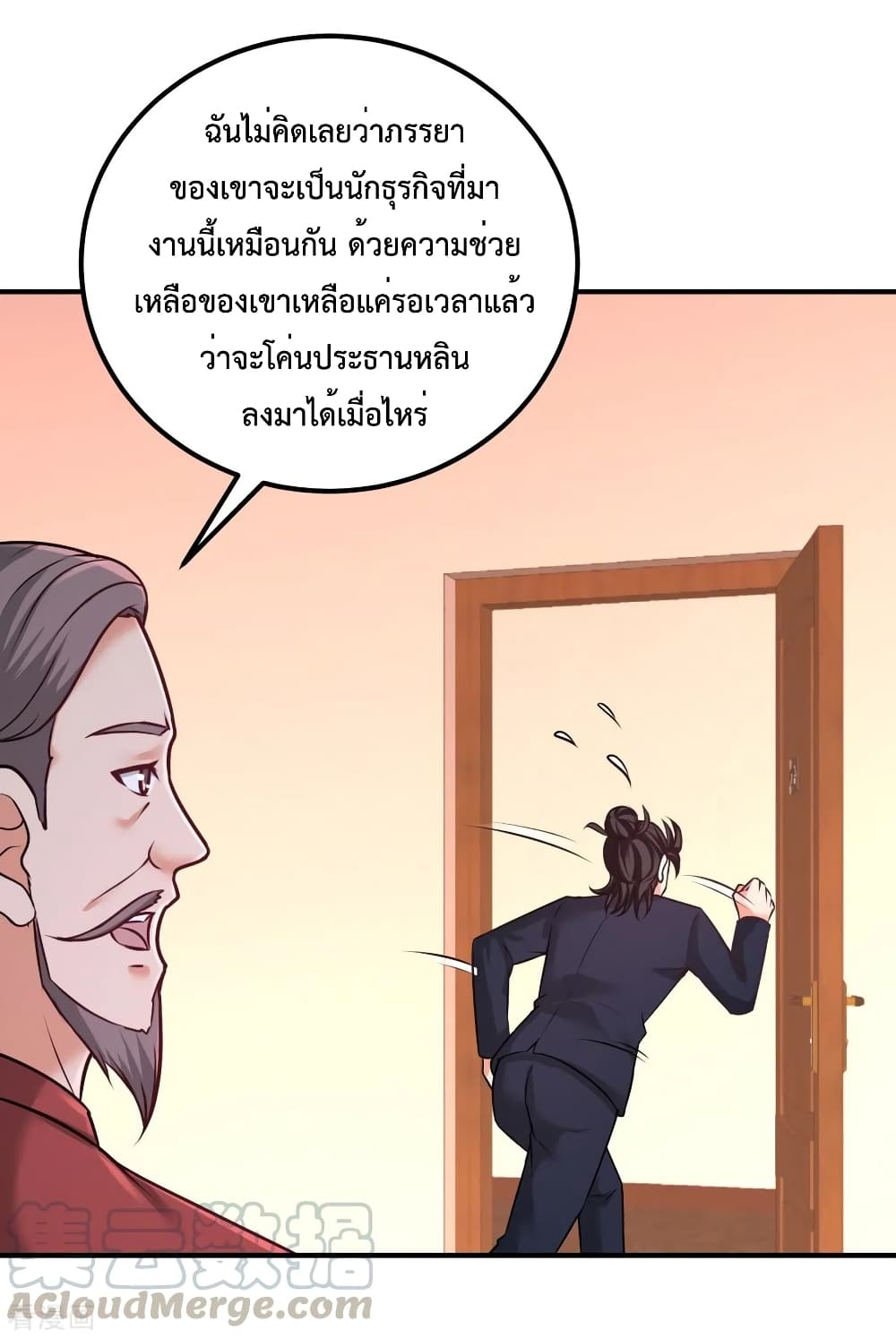 Dragon King Hall ตอนที่ 84 (26)