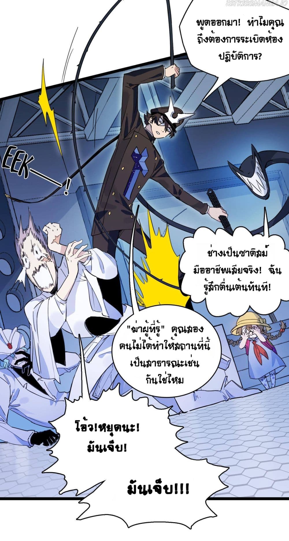 The Unstoppable Hellbreaker ตอนที่ 22 (7)