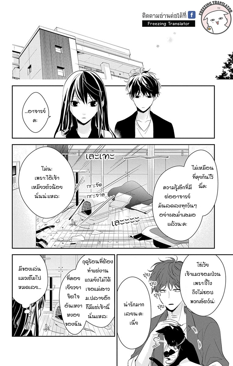 Tsuiraku JK to Haijin Kyoushi Ch.17 [TH] (18)